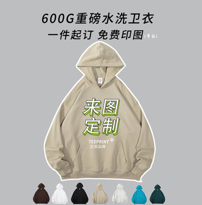 卫衣定制LOGO宽松大版重磅水洗