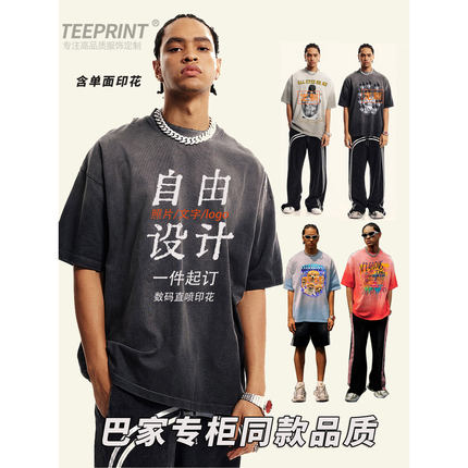 T恤定制LOGO重磅巴家FOG小领口短袖水洗做旧宽松oversize喷印DIY