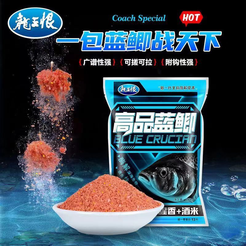 龙王恨高品蓝鲫鱼饵野钓黑坑鲫鲤草鱼通用鱼食饵料通杀搓拉饵