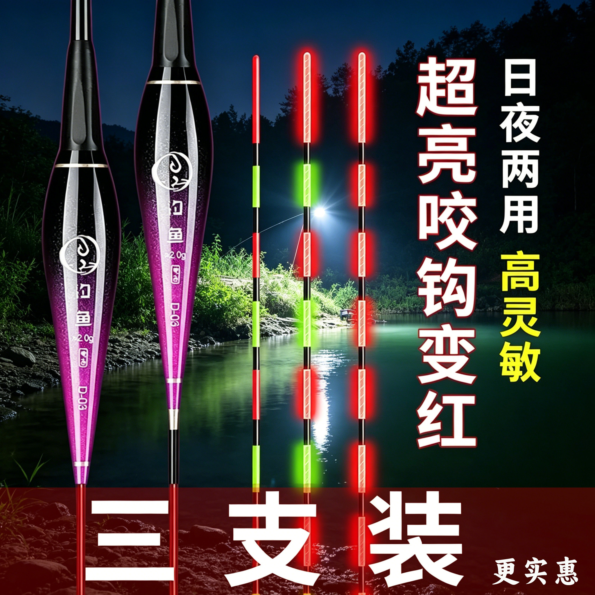 日夜两用电子漂咬钩变色夜光漂加粗醒目夜钓浮漂高亮夜光漂鱼漂
