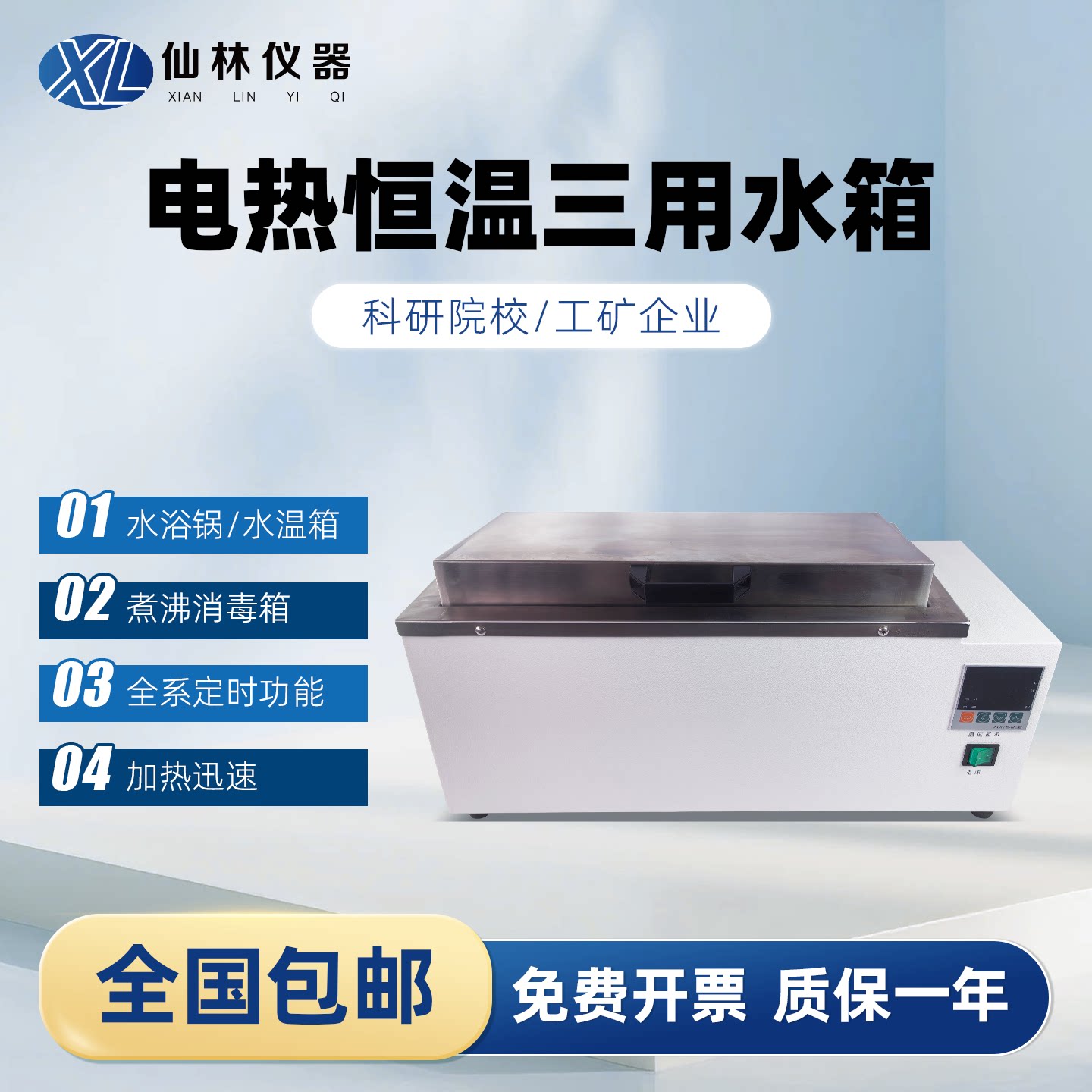 质保1年控温精准定制图片