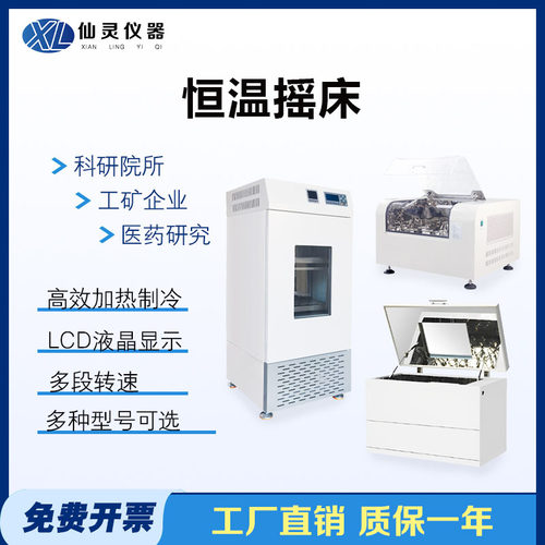 数显台式恒温摇床振荡器