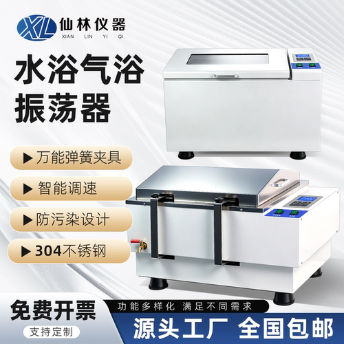 SHZ-B数显恒温水浴气浴振荡器恒温摇床实验室回旋往复智能调速