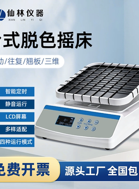 台式脱色摇床往复回旋摆动三维振荡器小型实验室摇床圆周线性翘板