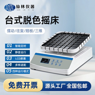 台式脱色摇床往复回旋摆动三维振荡器小型实验室摇床圆周线性翘板