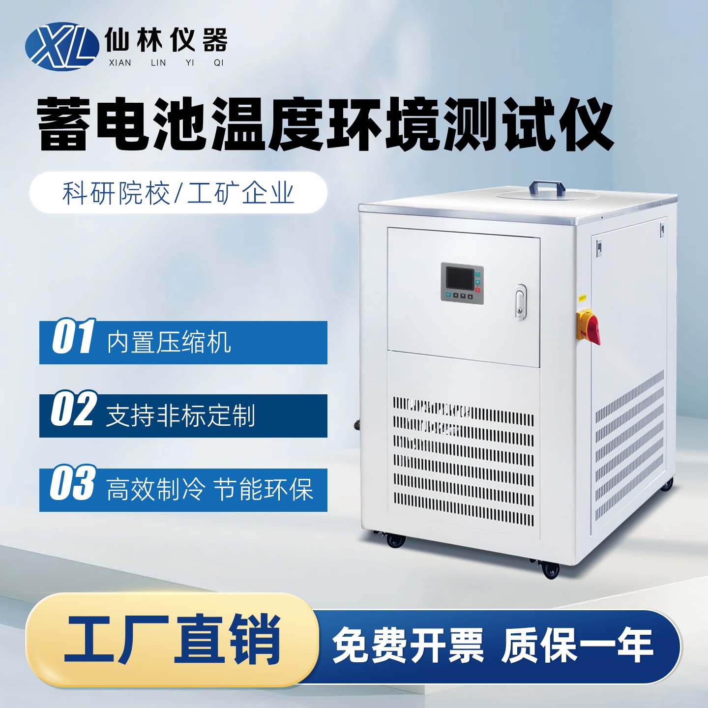 汽车蓄电池温度环境测试仪实验室用低温恒温内外循环水槽冷水机