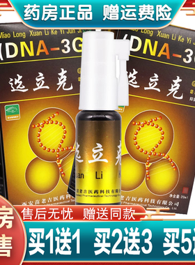 苗龙鲜立克藓立克选立克喷剂皮肤喷剂