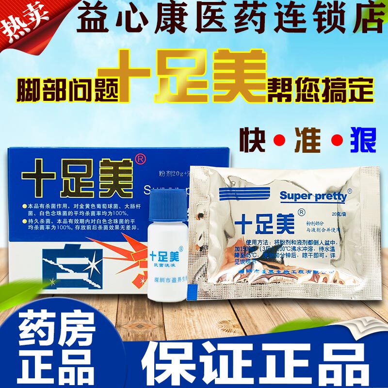 正品保障 十足美泡脚粉抗足光粉泡脚粉护