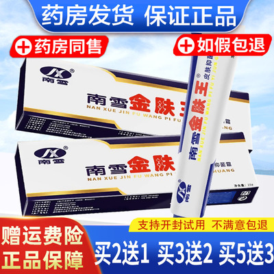 南雪香港霜剂皮肤乳膏