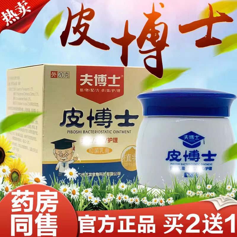 正品夫博士皮博士乳膏肤博士成人皮肤乳膏