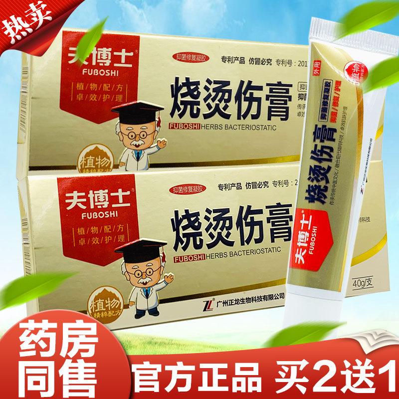 夫博士修复护理凝胶膏