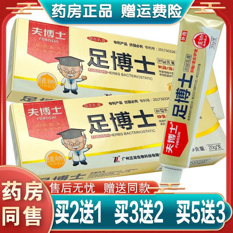 正品夫博士足博士乳膏肤博士乳膏皮肤外用乳膏