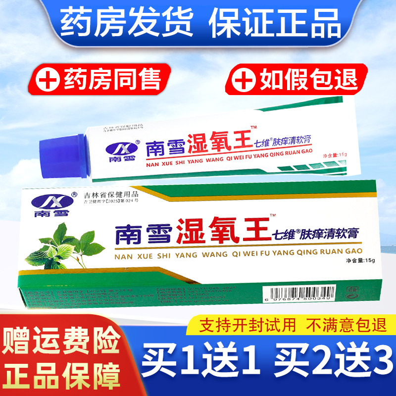 （买1送1/买2送3）南雪湿痒身体乳液