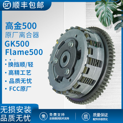 高金500滑动离合器原厂离合器