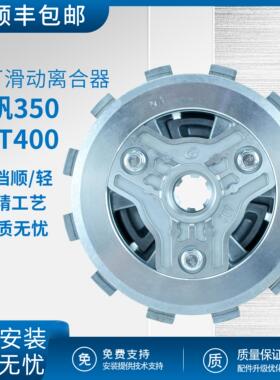 适用力帆350原厂滑动离合器KPT400滑动离合片摩擦片小鼓总成