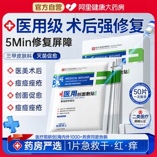 医用胶原蛋白冷敷贴非面膜型医美械准字号水光针术后修复补水保湿