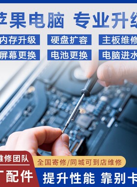 苹果笔记本维修MACBOOKAIRA1465/A1466内存升8G16G硬盘扩5121TB