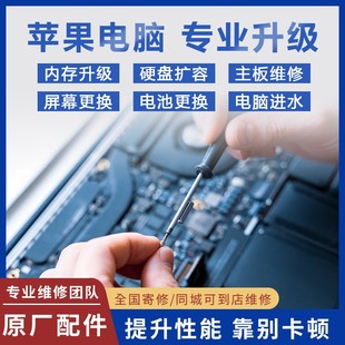 苹果笔记本维修MACBOOKAIRA1465/A1466内存升8G16G硬盘扩5121TB