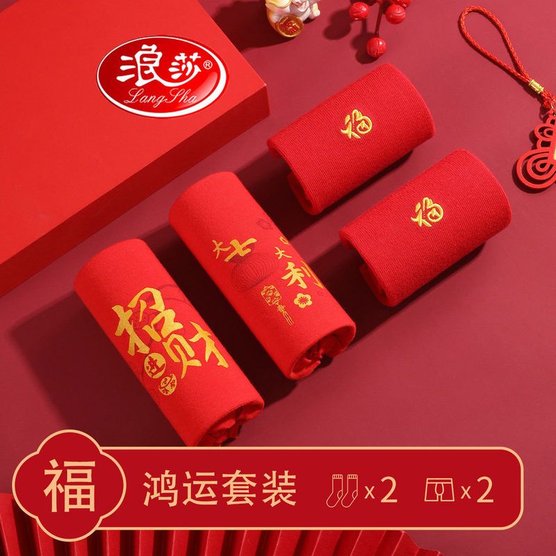 浪莎内裤纯棉平角裤本命年大红色结婚属蛇年礼物全棉四角短裤男款