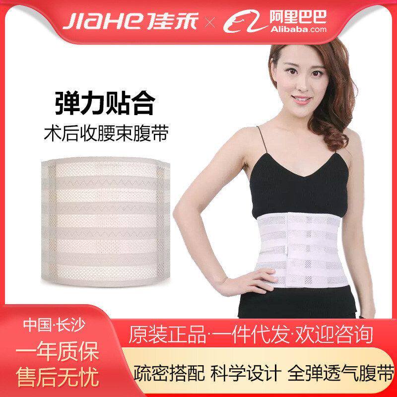 佳禾D03术后产后收腹带束腹带束缚带产妇剖腹顺产塑腹带全弹透气