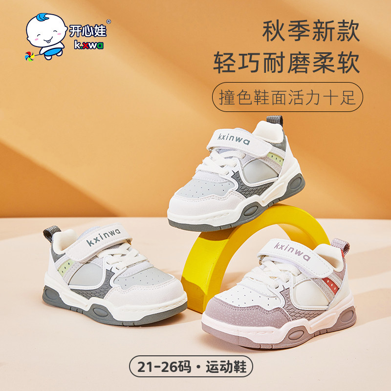开心娃儿童板鞋男童2024秋季透气防滑童鞋滑板鞋女童宝宝运动鞋子