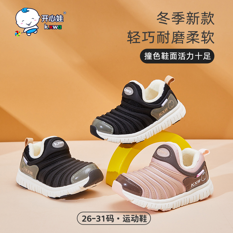 开心娃儿童加绒保暖毛毛虫运动鞋