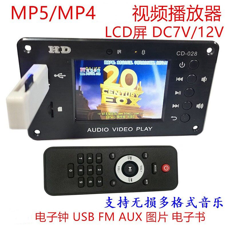 新款蓝牙5.0车载MP5播放接收器解码板无损格式播放器影音音频视频
