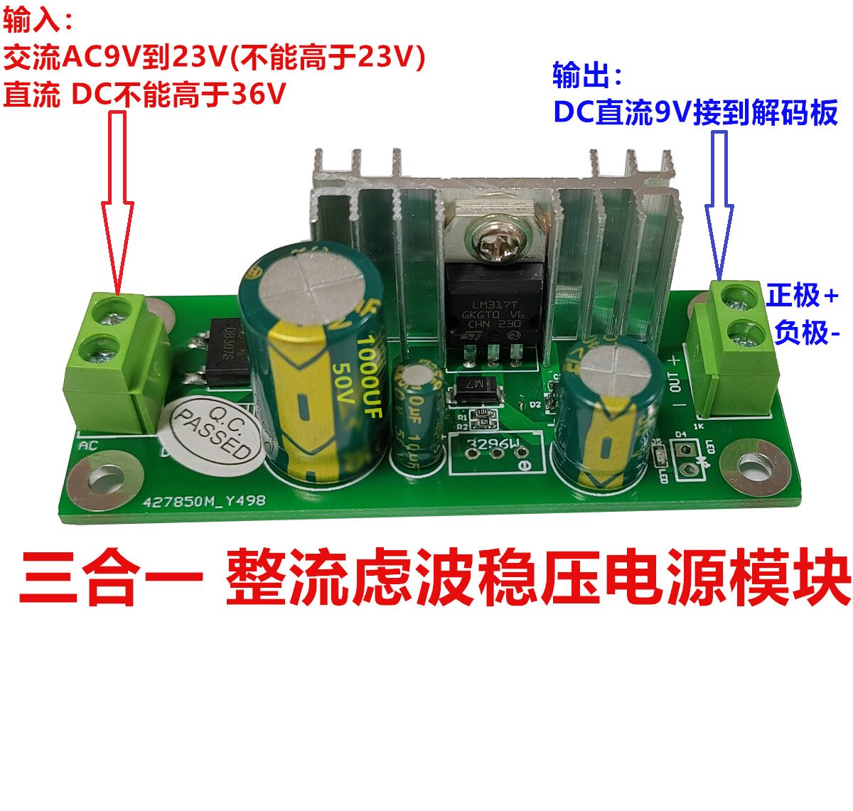 MP3蓝牙专用配套LM317稳压电源模块DB307桥堆整流虑波电源板