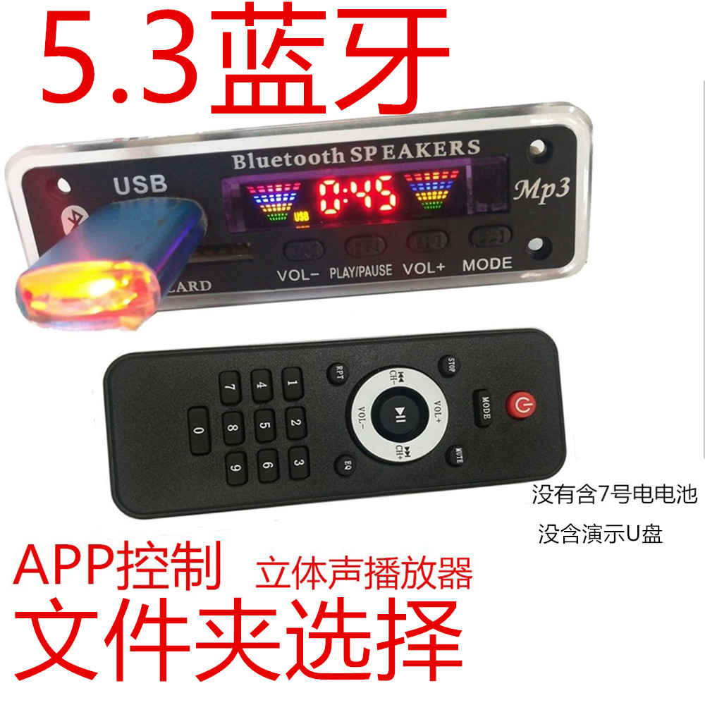 蓝牙5.3解码器szymxtvAPP解码板