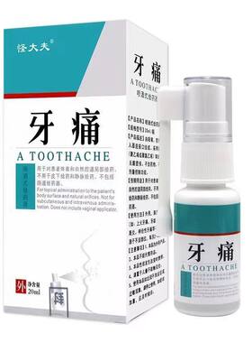 怪大夫牙疼专用喷剂牙龈肿痛口腔蛀虫智齿发炎神经性止疼口腔喷剂