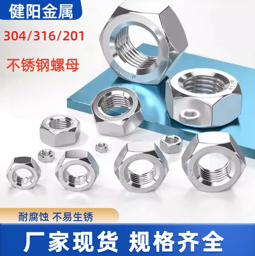 304不304不锈钢螺健阳不锈钢