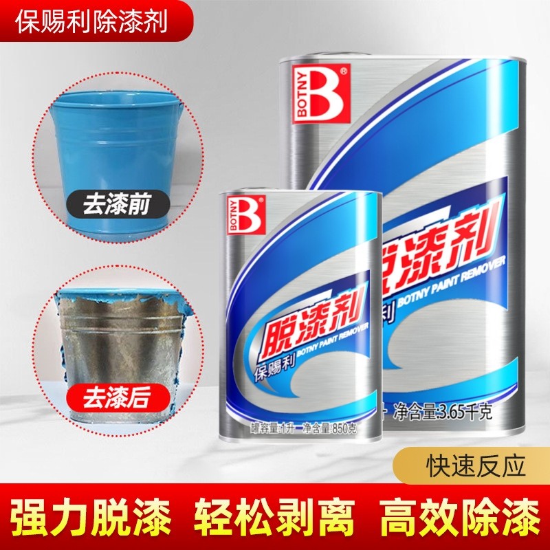 保赐利脱漆剂金属漆面玻璃脱漆