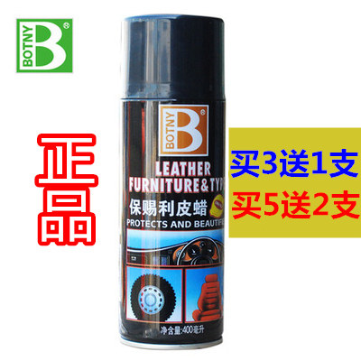 保赐利皮蜡汽车表板蜡汽车皮革护理剂真皮座椅保养液体蜡仪表蜡
