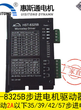 HST-8325B惠斯通2A电流20 28 35 42 57两相步进电机驱动器128细分