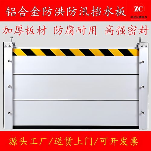铝合金防洪挡水板可拆卸