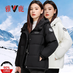 白鸭绒加厚保暖短款 羽绒服女2025冬季 小个子学生外套 雅鹿新款 正品