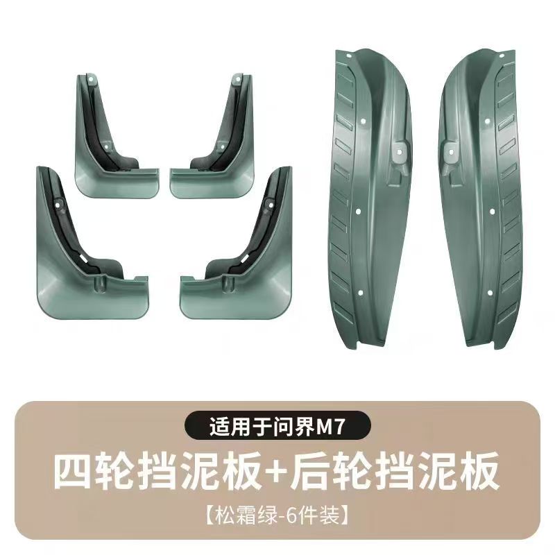 适用于22-24款问界M7挡泥板内衬改装原车色后轮原厂配件免打孔