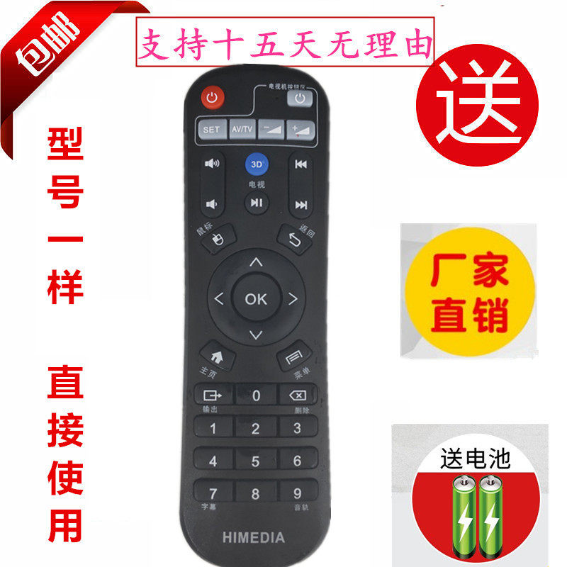 芒果嗨Q海美迪网络机顶盒遥控器遥控器