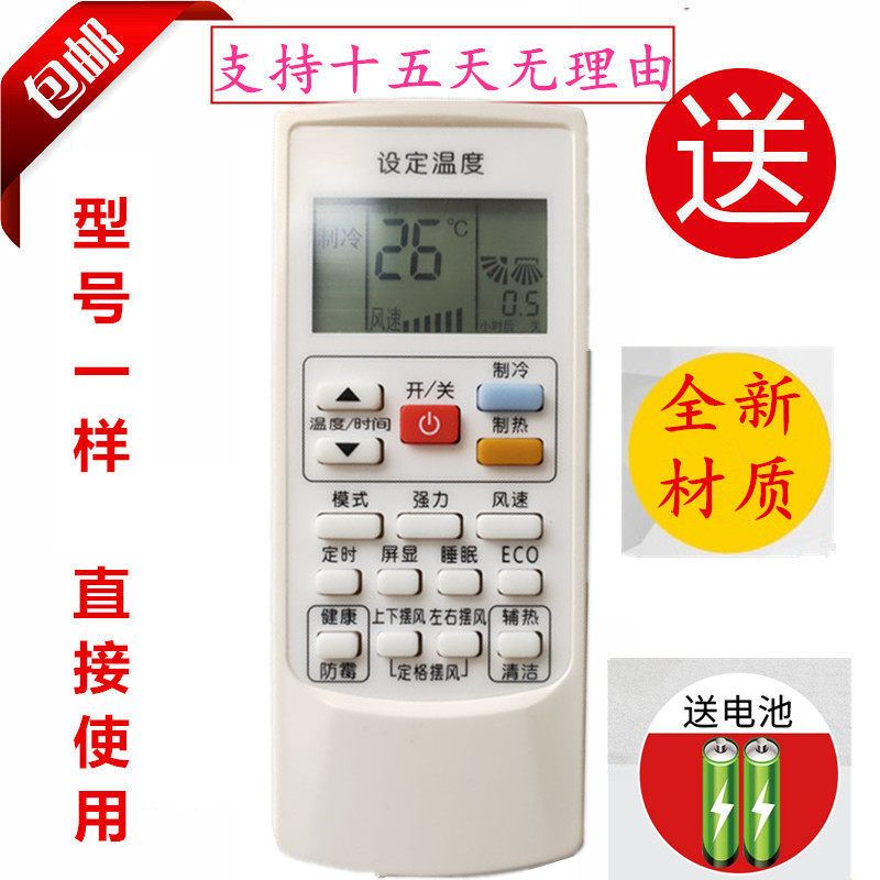 通用奥克斯AUX空调遥控器冷暖遥控器