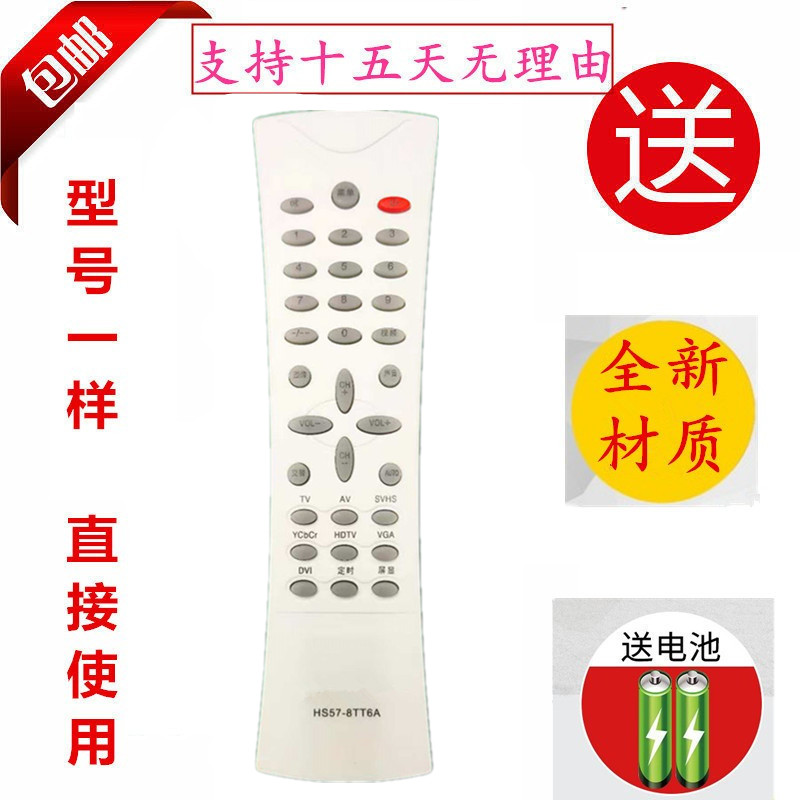 电视机遥控器HS57-3T36A