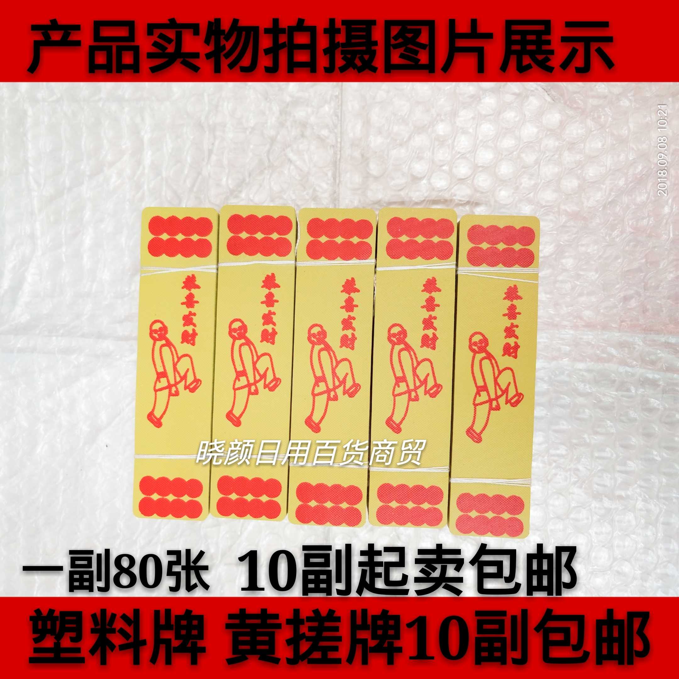 喜乐搓牌字牌一副84张搓牌字纸牌湖北省武汉市10副起卖白黄色包邮