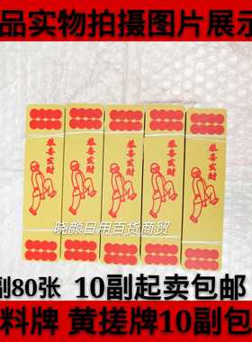 喜乐搓牌字牌一副84张搓牌字纸牌湖北省武汉市10副起卖白黄色包邮