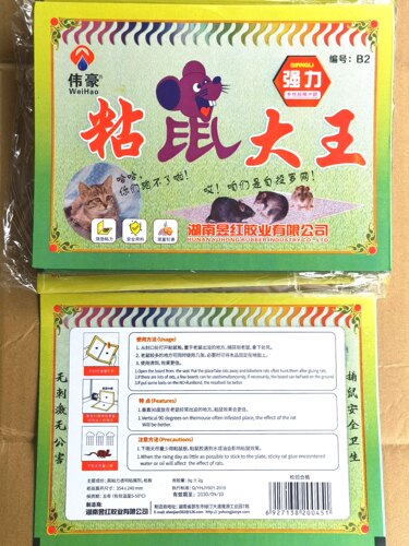 60片伟豪粘鼠大王抓鼠灭鼠神器强力胶老鼠贴超强粘老鼠苍蝇大号