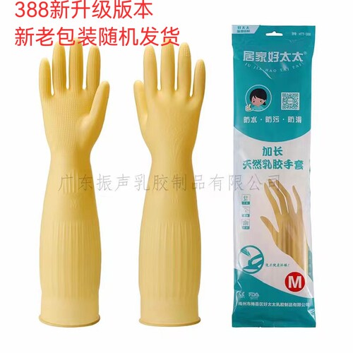 居家好太太388加厚纯胶乳胶洗衣家务家用洗碗胶皮手套防水耐用