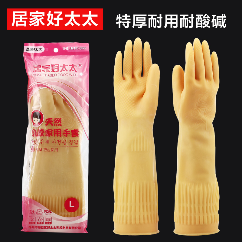 居家好太太橡胶手套10双双包邮