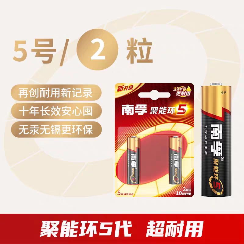 南孚电池碱性5号AAA聚能环遥控器电动玩具7号1.5v干电池60节批发