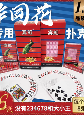 炸筒花专用扑克牌整箱宾虹同花没有234678大小王扑克特制地方纸牌
