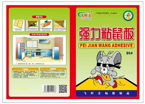 包邮60片】 60片 飞歼王 粘鼠纸B5强力粘鼠板大号粘鼠板超强力