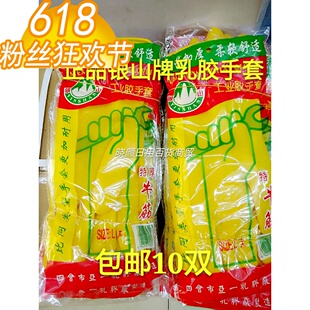 货源银山牌工业皮胶手套10双包邮特厚牛筋手套原居家耐用手套