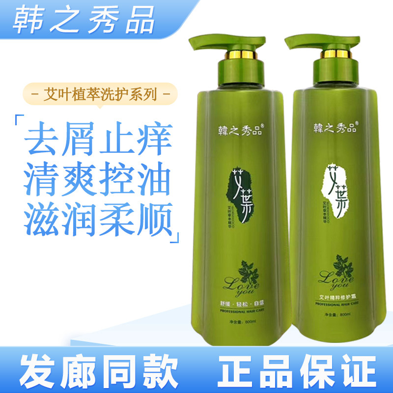 艾草洗发水艾叶植萃去屑控油洗发修护霜护发素韩之秀品官方旗舰店